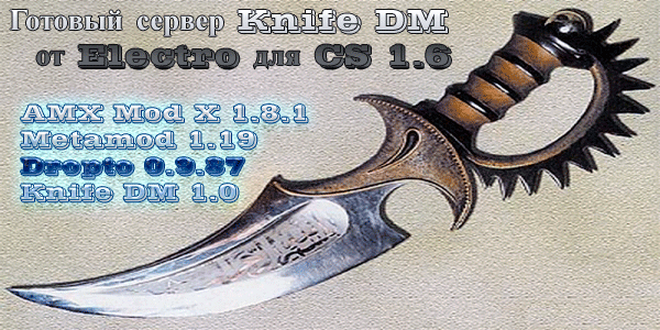 Готовый Knife Dm Сервер Для Cs 1.6