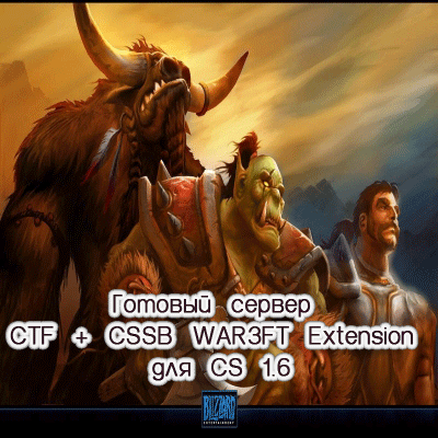 Готовый сервер CTF + CSSB WAR3FT 1.0 Extension для CS 1.6